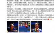 开运-陈梦发文告别十五运会：享受比赛，“想赢，不怕输”