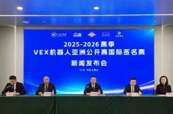 kaiyun-2026赛季(jì)VEX机器人(rén)亚洲公开赛国际签名赛下月18日(rì)将在京开赛