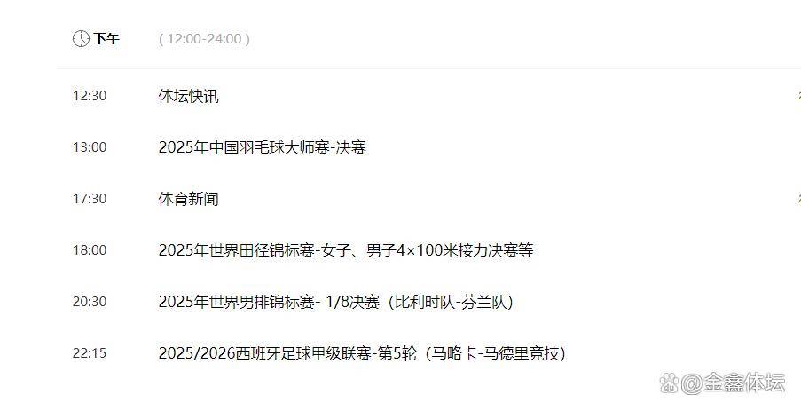 精彩赛事！9月21日13点羽毛球决赛！锁定CCTV5、CCTV5附赛程表