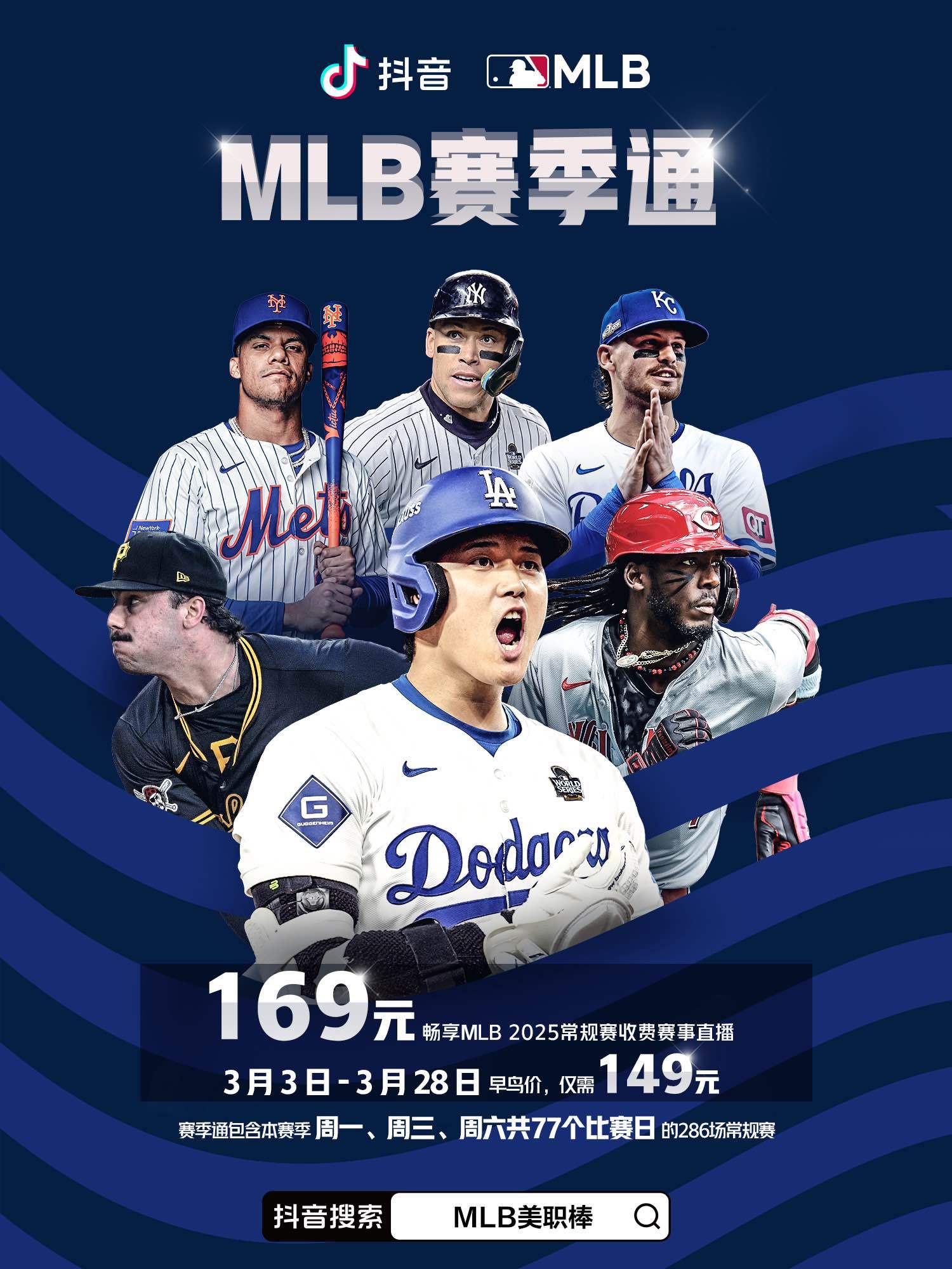 MLB 2025 赛季抖音转播计划全面升级，精彩赛事不容错过！