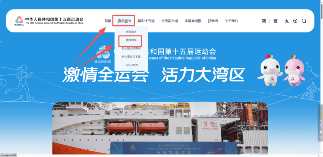 深圳全运会比赛最新结果、比赛赛程表在哪里看？