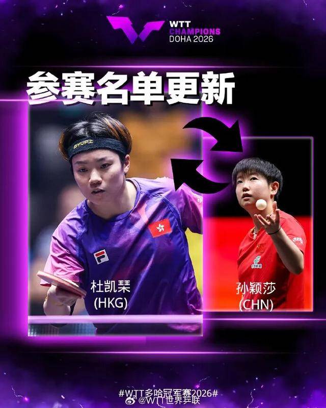 孙颖莎再次退赛