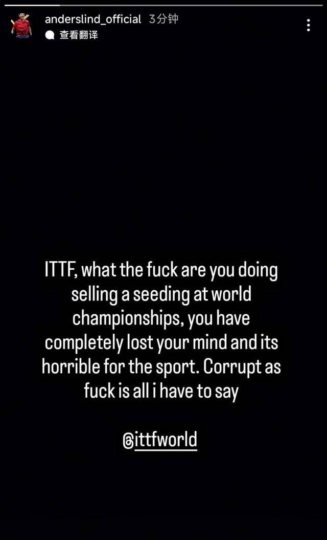 林德曝国际乒联“出售”世乒赛种子席位，或手握确凿证据