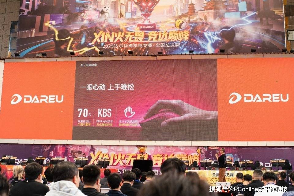 2025达尔优电竞高校赛广州收官：AE7鼠标发布，Ultra系列亮相